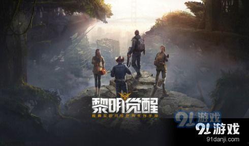 黎明觉醒游戏最新爆料,揭秘全新爆料，游戏世界即将迎来颠覆性变革！